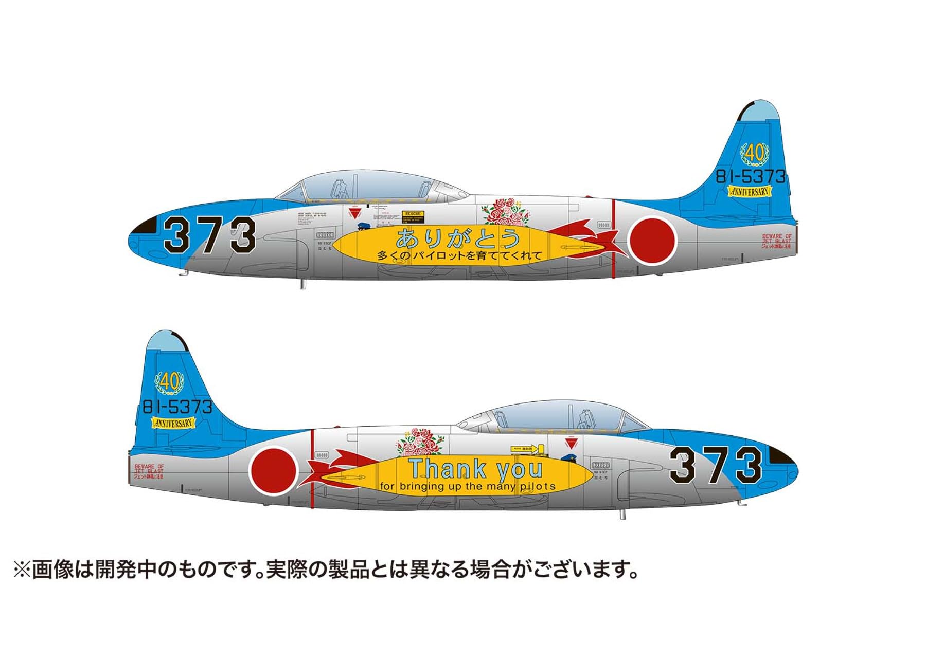 Amazon | プラッツ 1/72 航空自衛隊 T-33 第501飛行隊 航空自衛隊40