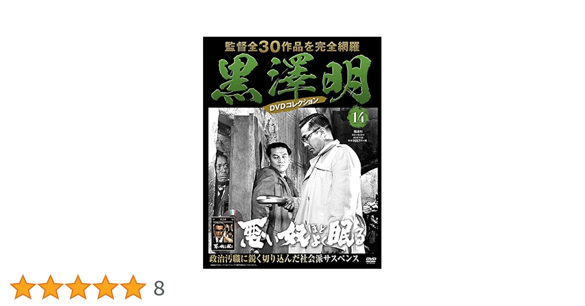 黒澤明　DVD 30巻セット 黒澤明 DVDコレクション 30号『まあだだよ』 [分冊百科] | 朝日