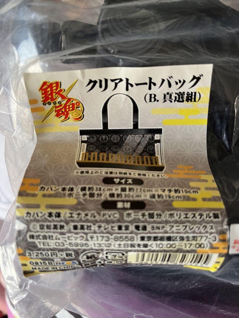 大銀魂展 真選組 万事屋 トートバッグ クリアファイル 大銀魂展 真選組 万事屋 トートバッグ クリアファイル 大銀魂展 真選組