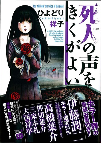 Amazon.co.jp: 死人の声をきくがよい (チャンピオンREDコミックス