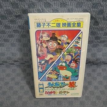 Amazon.co.jp: M657藤子不二雄映画全集 第12巻「プロゴルファー