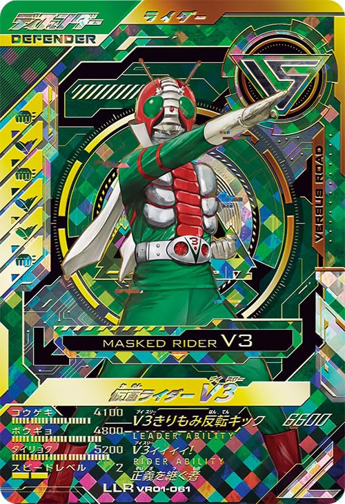 Amazon.co.jp: ガンバレジェンズ LLR 仮面ライダーV3 VR01-061 : おもちゃ