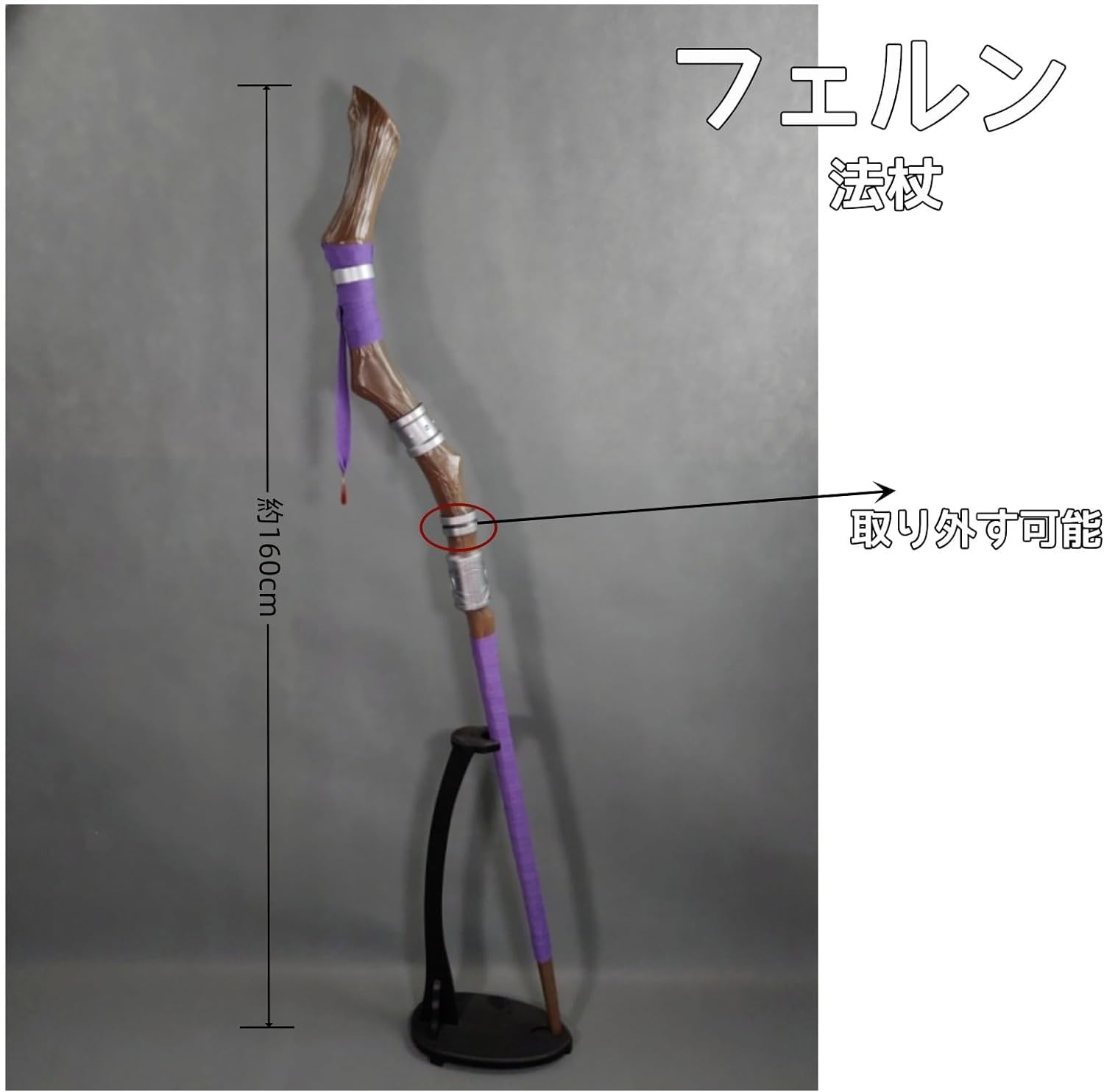 Amazon.co.jp: 【Sanjucos】フリーレン フェルン コスプレ道具 法杖