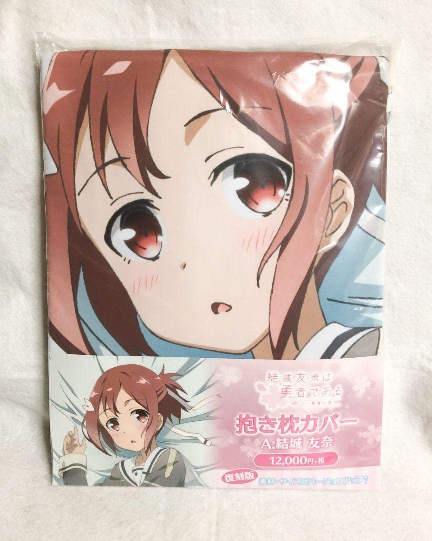 Amazon | 結城友奈 抱き枕カバー 結城友奈は勇者である ムービック 