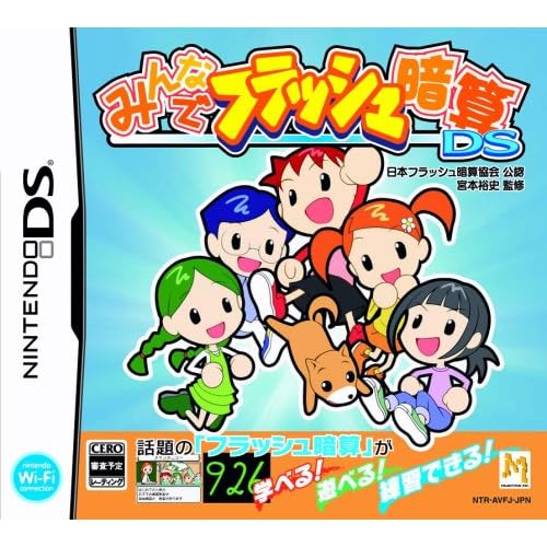 みんなでフラッシュ暗算DS