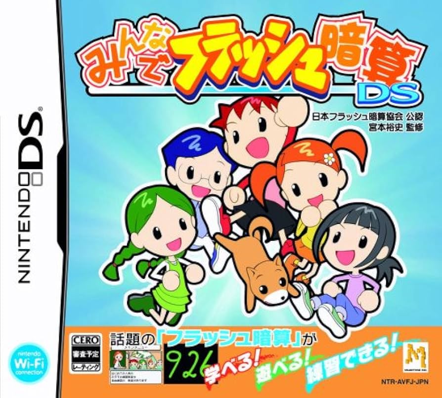 新品DSソフトみんなでフラッシュ暗算 Amazon | みんなでフラッシュ暗算DS | ゲームソフト