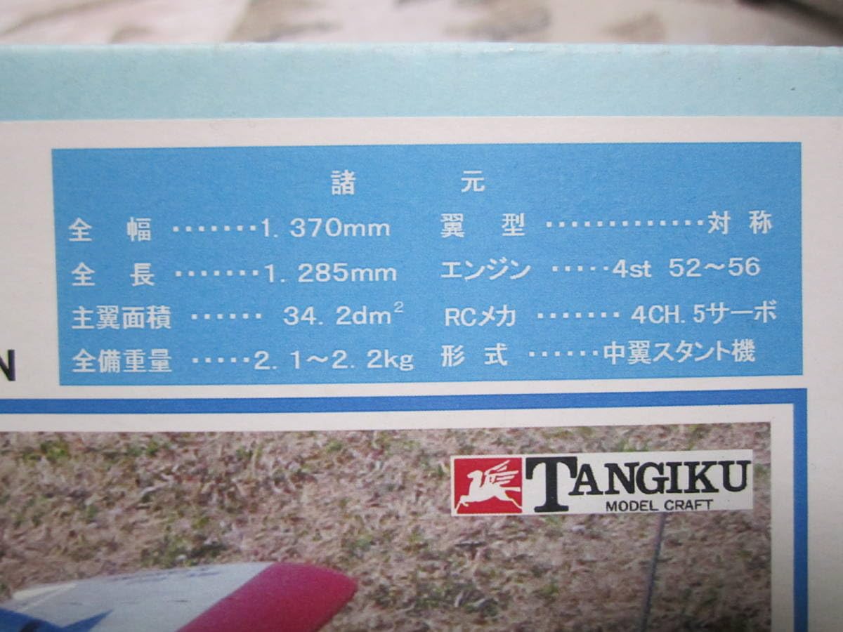 TANGIKU RCモデル航空機キット HY-4C-50 疾風　中島 TANGIKU RCモデル航空機キット HY-4C-50 疾風 中島