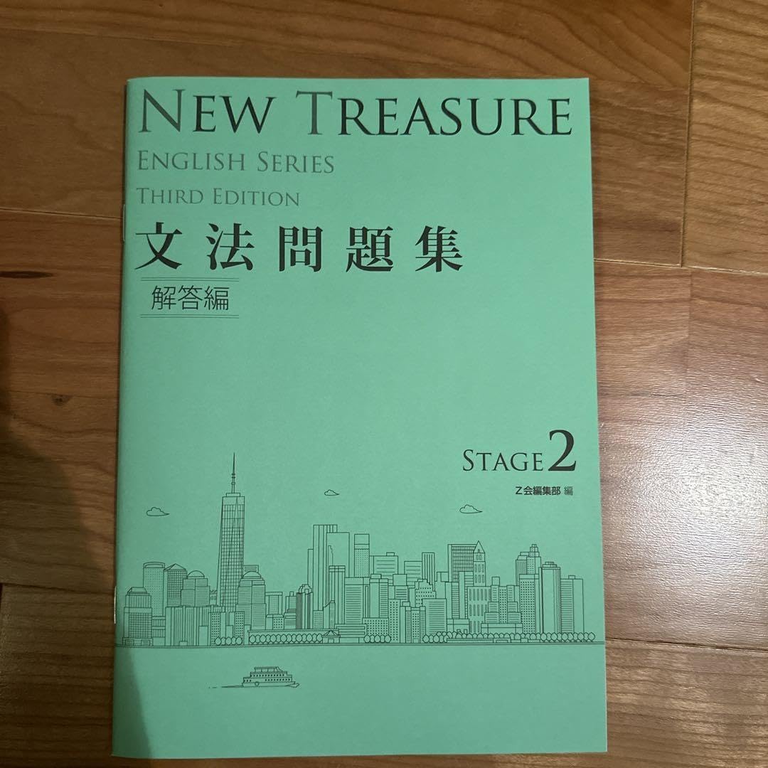 NEW TREASURE Third STAGE2　WORKBOOK　文法問題集 Amazon.co.jp: 3rd WORKBOOK 文法問題集 NEW TREASURE ENGLISH