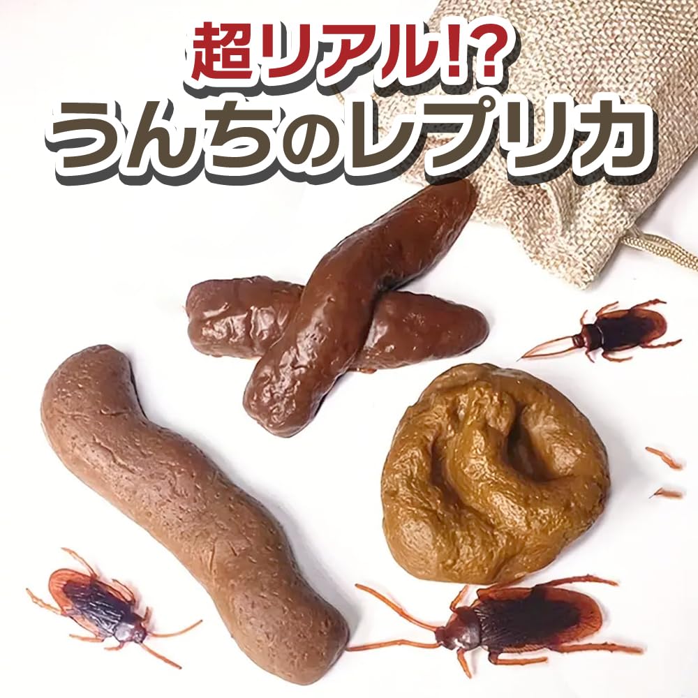 Amazon | 【快適良品スヤスワ】うんこグッズ うんちグッズ ドッキリ
