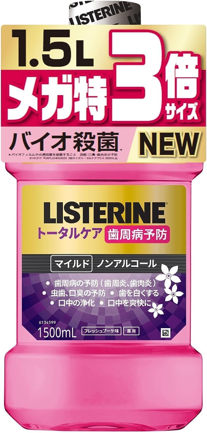【大容量】 LISTERINE(リステリン) トータルケア歯周マイルド マウスウォッシュ 液体歯磨 低刺激 原因菌殺菌 ノンアルコール 1500ml お徳用 医薬部外品 薬用 フレッシュブーケ味