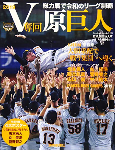 オライリー 無料電子書籍 V奪回・原巨人―総力戦で令和のリーグ制覇 (YOMIURI SPECIAL 123) バイ