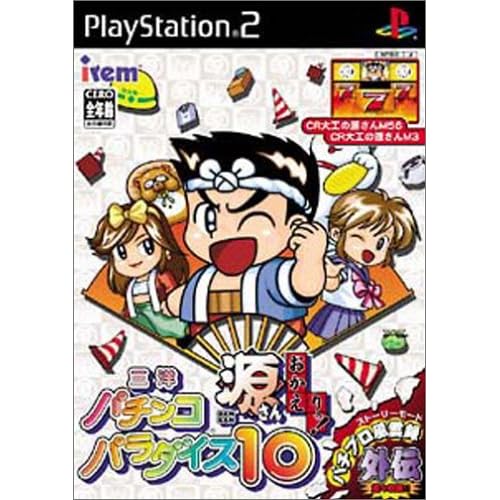 三洋パチンコパラダイス10−源さん おかえりっ！−