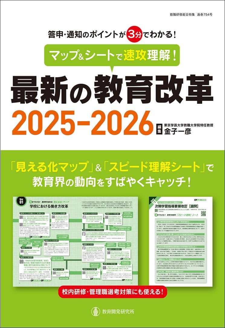 ῆἼᾓマップ&シートで速攻理解ᾇὂῈ Amazon.co.jp: マップ&シートで速攻理解!最新の教育改革2025