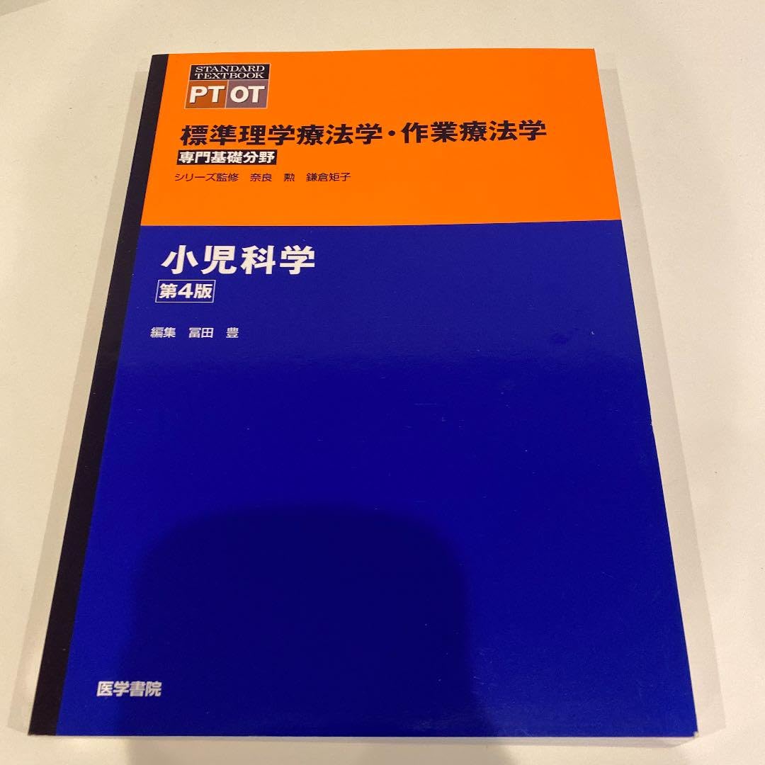 Amazon.co.jp: 標準理学療法学・作業療法学 : 専門基礎分野 : PT