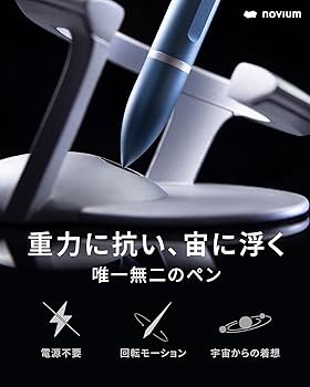 HOVERPEN 2.0 ホバーペン　ボールペン　おしゃれ Amazon | novium Hoverpen Interstellar 宙に浮く無重力ペン