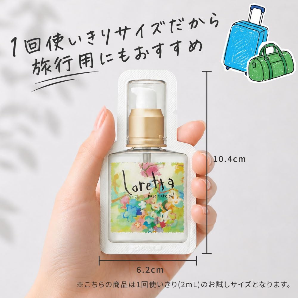 Amazon | ロレッタ ベースケアオイル お試しパウチ 2mL×3個セット