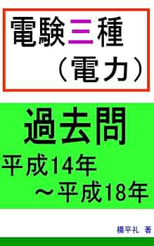 【新品未使用】電験3種すべてセット 615JLAzNIrL._UF350,350_QL50_.jpg