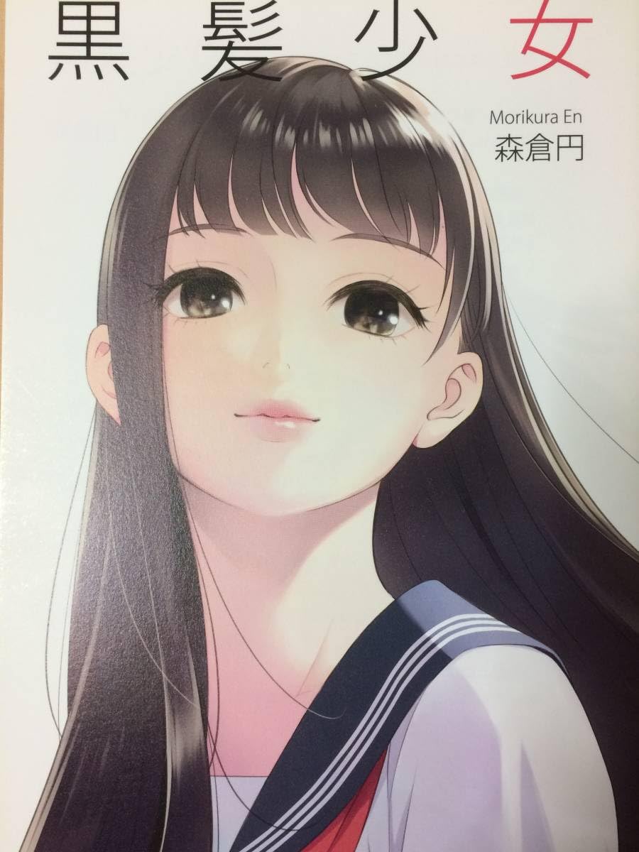 Amazon.co.jp: 森倉円 CANVAS 黒髪少女 イラスト フルカラー コミケ