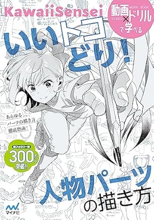 Amazon.co.jp: 技の書 キャラクターイラスト徹底解説 eBook : さいとう