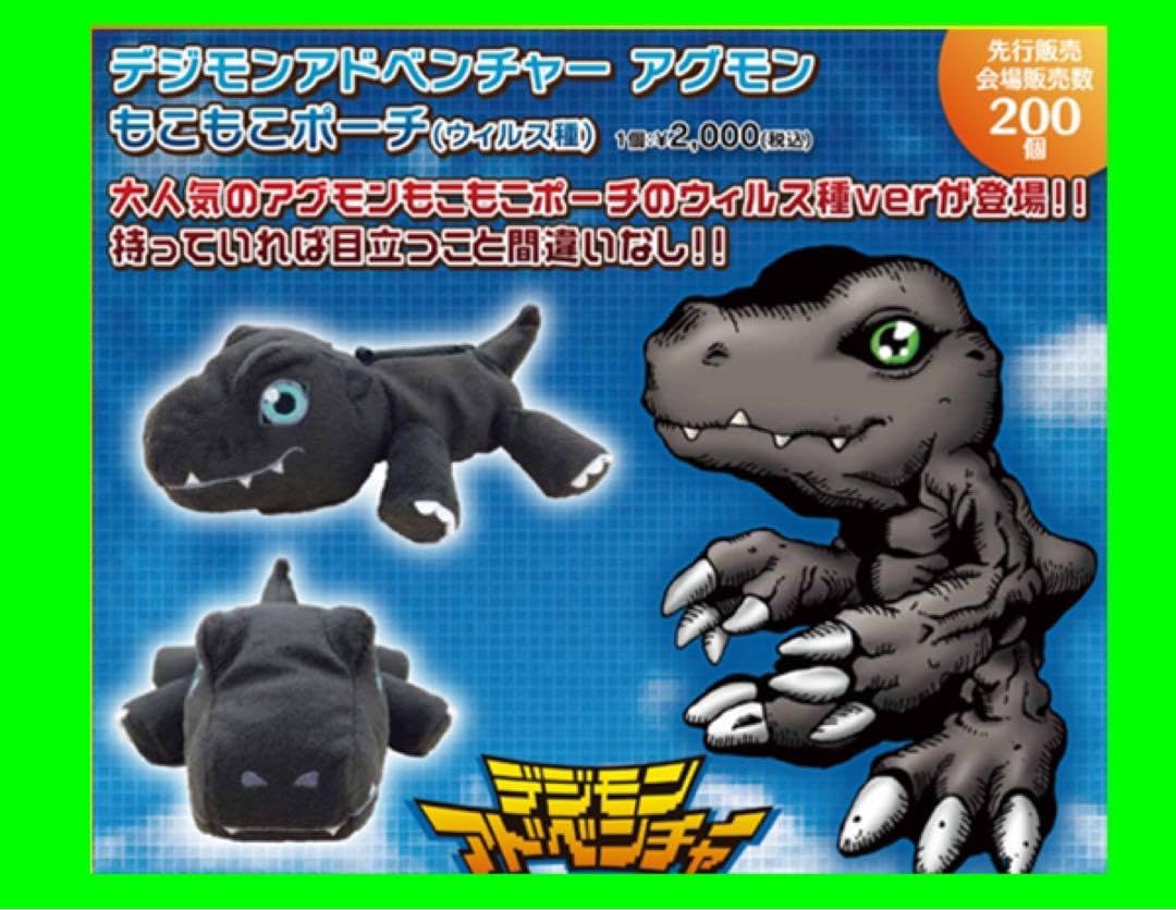 Amazon.co.jp: C89 ブラックアグモンもこもこポーチ ウィルス種