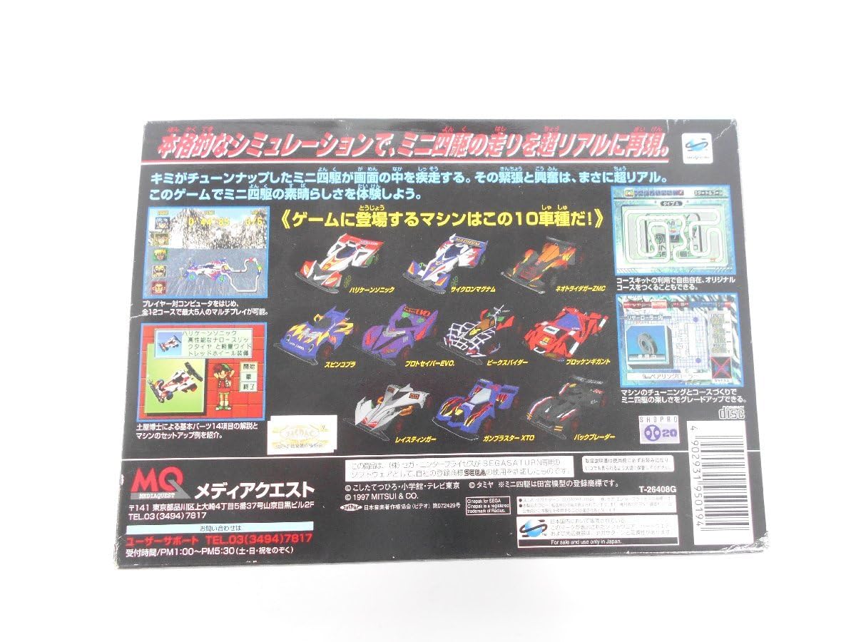 Amazon.co.jp: セガサターン フルカウルミニ四駆 スーパーファクトリー