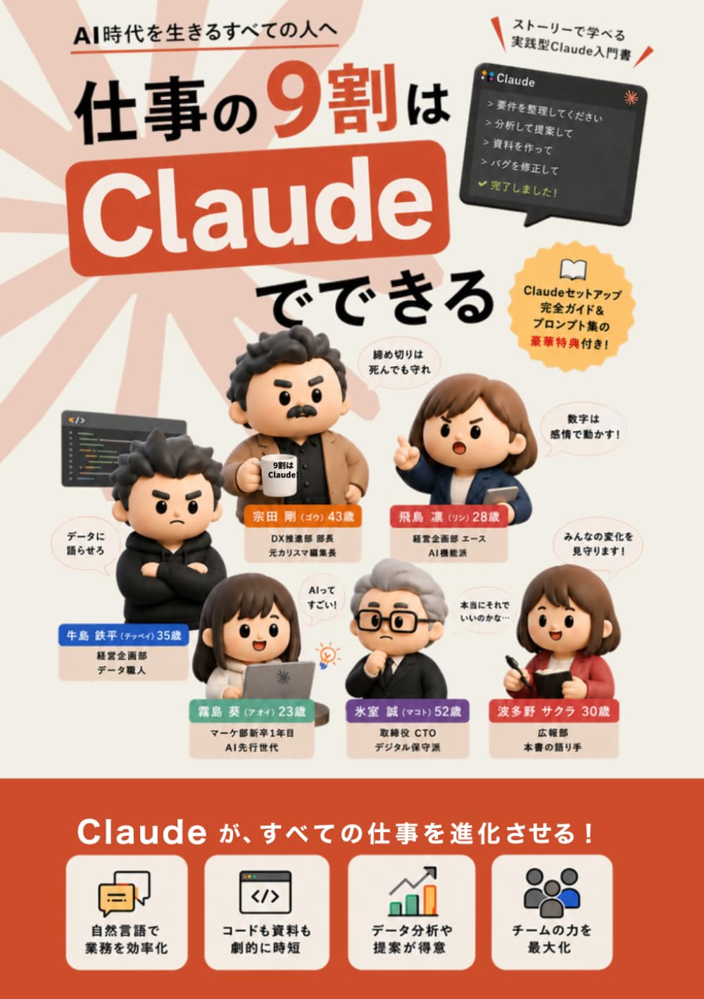 仕事の9割はClaudeでできる: 9週間で変わった、ある会社の物語 (「仕事の9割はClaudeでできる」シリーズ)
