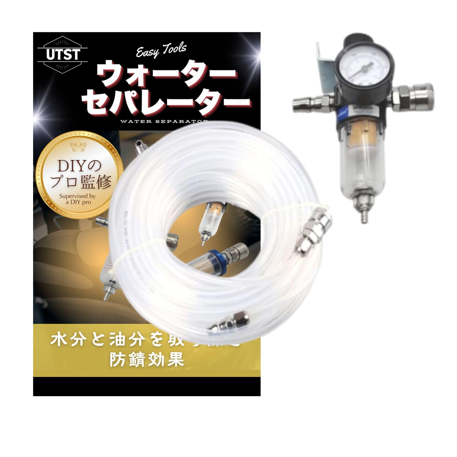 Amazon | UTST エアーホース 10m ウォーターセパレーター エアー