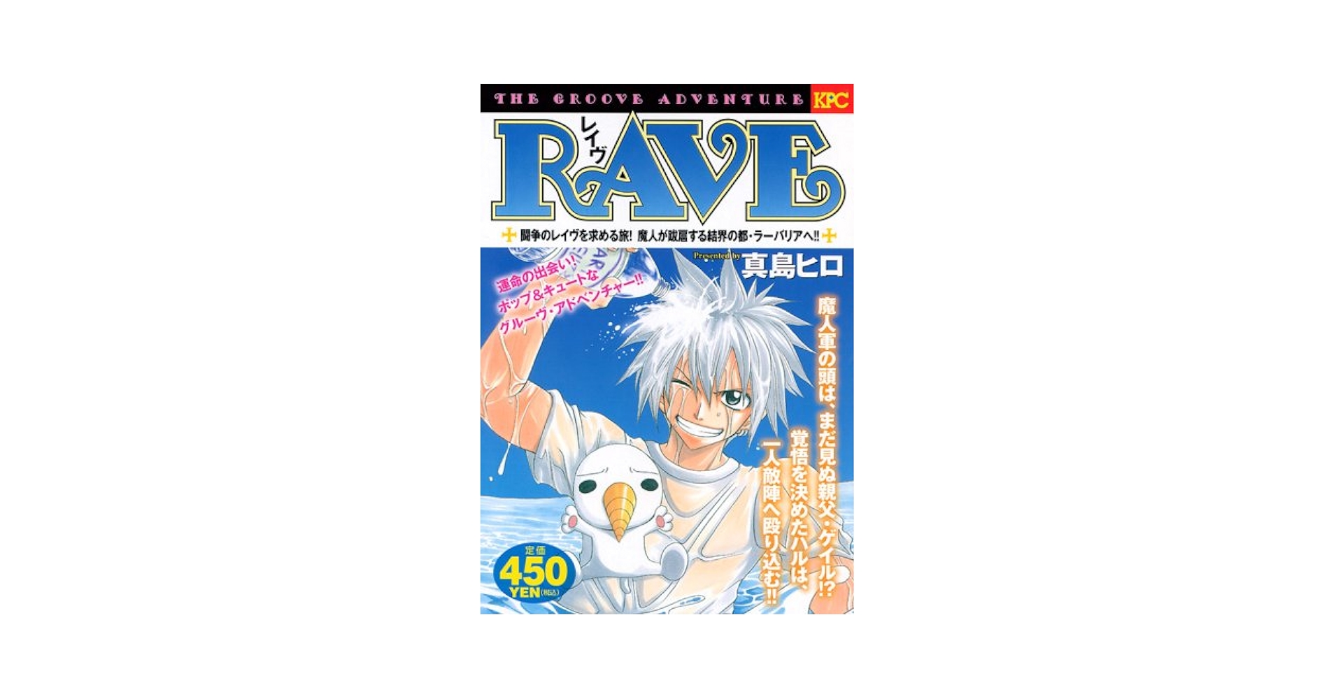RAVE 闘争のレイヴを求める旅!魔人が跋扈する結界の都・ラ