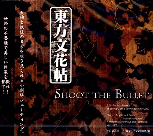 東方文花帖 ~SHOOT THE BULLET! 東方文花帖 ~SHOOT THE BULLET!