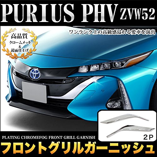 プリウスPHV フロントバンパーガーニッシュ Amazon | KUTOOK プリウスPHV ZVW52 カスタム パーツ