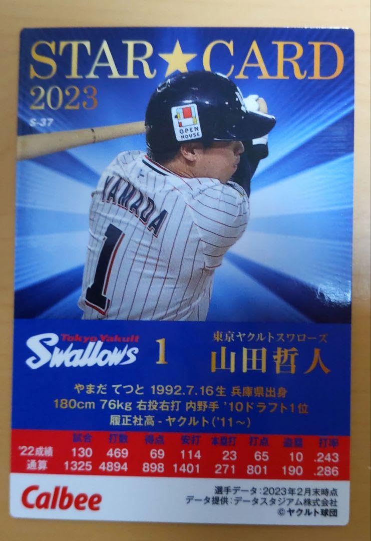 プロ野球チップスヤクルトスワローズ　山田哲人　サイン入り Amazon.co.jp: プロ野球チップスヤクルトスワローズ 山田哲人
