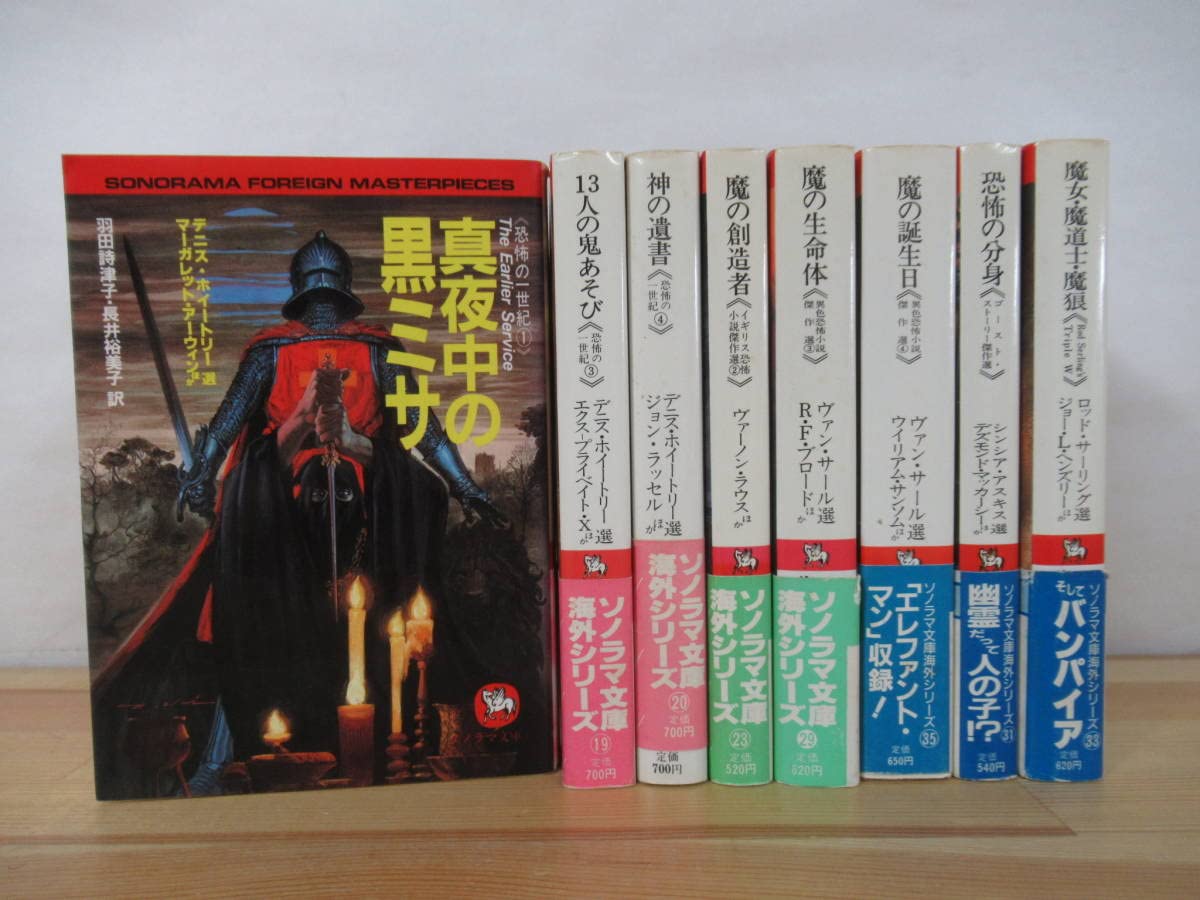 神の遺書 恐怖の一世紀 4』（ソノラマ文庫海外シリーズ） 神の遺書