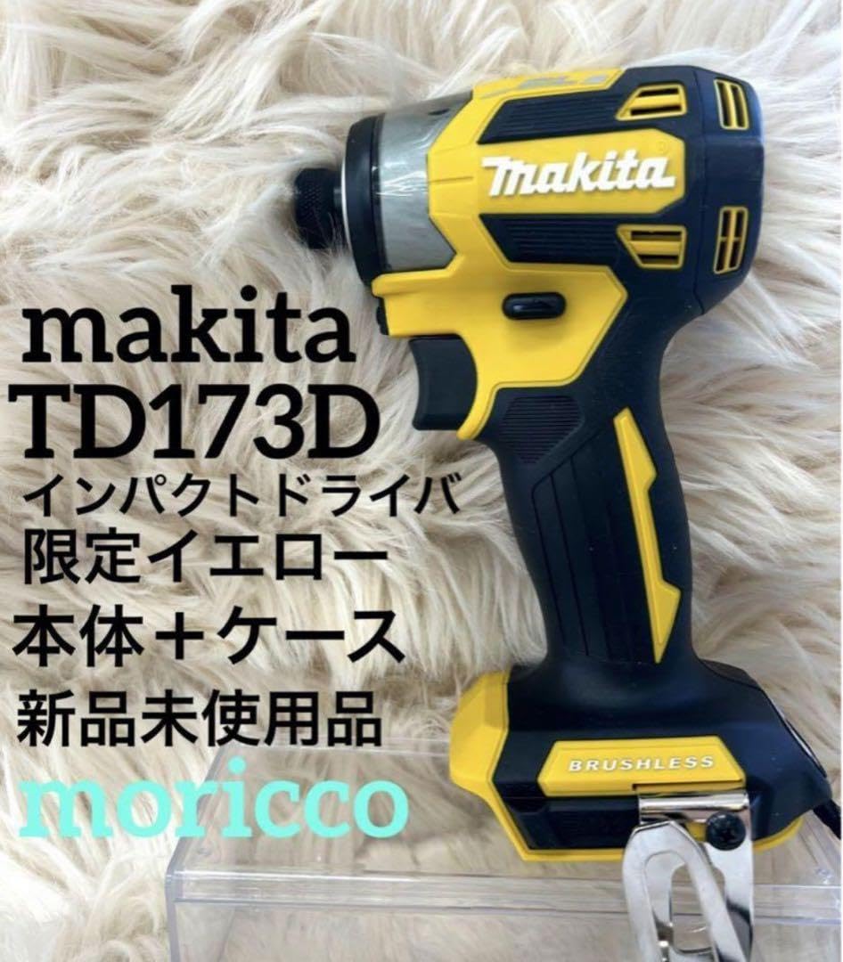 Amazon | 18vマキタTD173インパクトドライバイエロー本体＋ケース  
