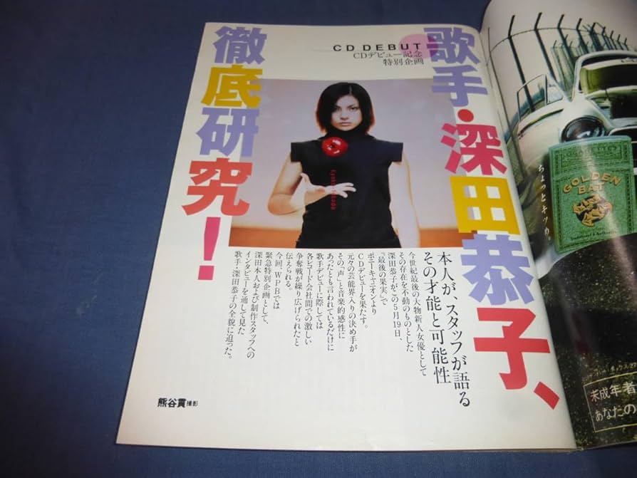 深田恭子 吉野紗香 グラビア切り抜き プレイボーイ 1999年5月25日号 レア 61KTeAcqBfL._UF350,350_QL50_.jpg