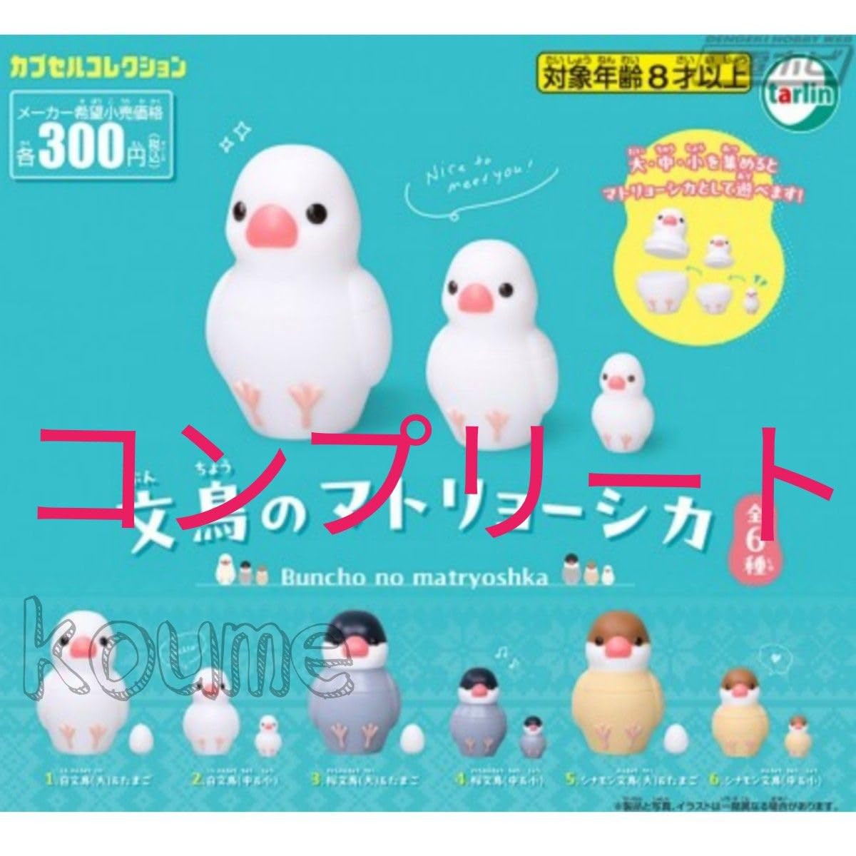 文鳥　桜文鳥　シナモン文鳥　白文鳥　チャーム　ストラップ　レジン　目印　マーカー 文鳥 桜文鳥 シナモン文鳥 白文鳥 チャーム ストラップ レジン