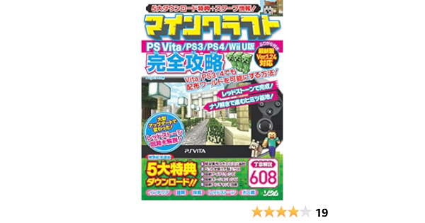 マインクラフト Ps Vita Ps3 Ps4 Wii U版 完全攻略 Project Kk 本 通販 Amazon マインクラフト Ps Vita Ps3 Ps4 Wii U版 完全攻略 Project Kk 本 通販 Amazon