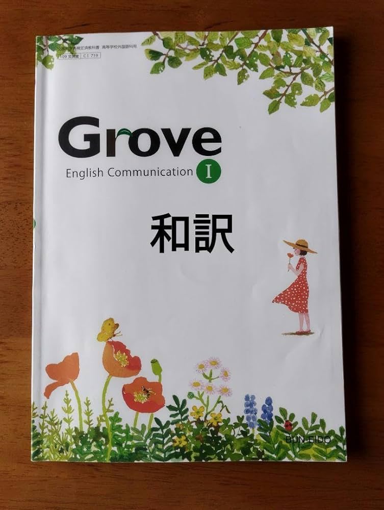 2022年英語コミュニケーションⅠ グローブgrove指導書指導書用CD 書込無 2022年英語コミュニケーションⅠ グローブgrove指導書指導書用CD
