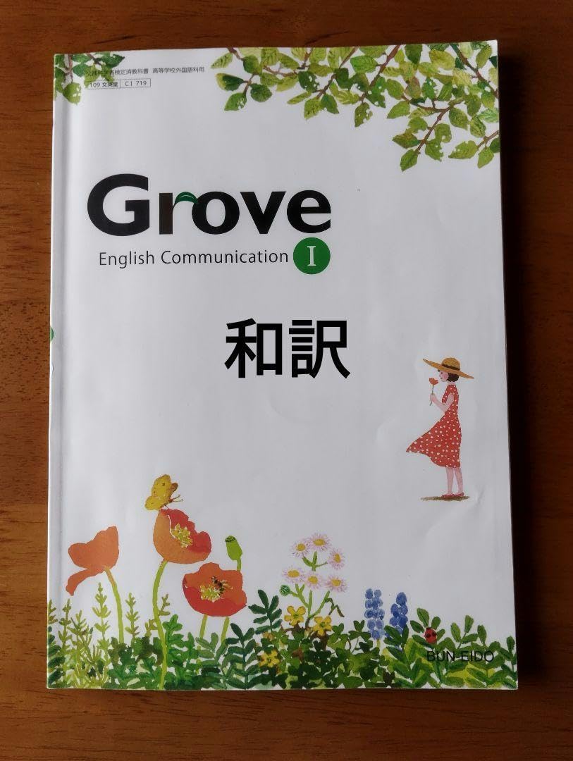 Amazon | Grove English Communication 和訳 | 英語・外国語