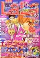 日*4様 LaLa 2006年2月号 LaLa (ララ) 2006年 05月