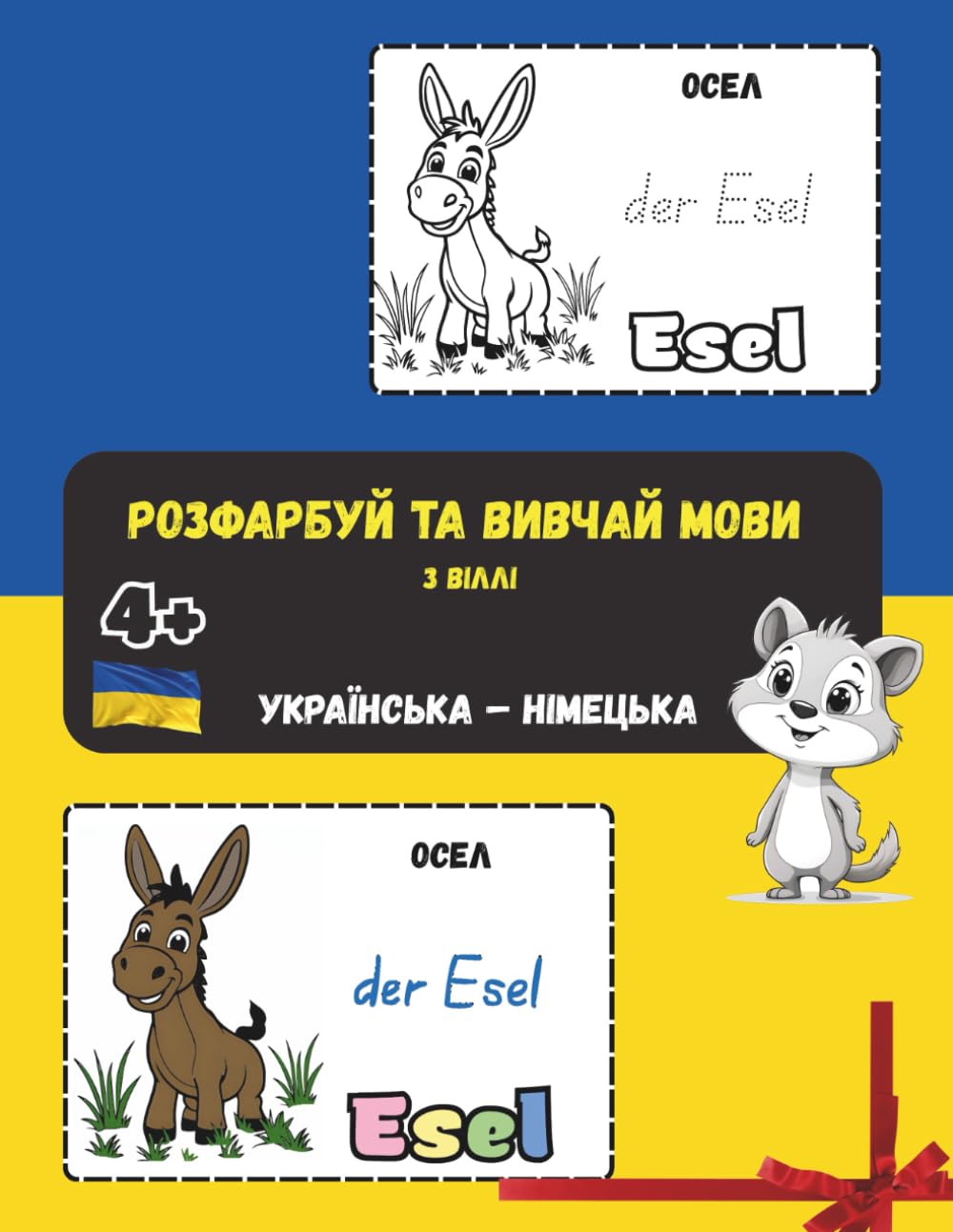 Malen und Sprache lernen, Ukrainisch – Deutsch: für Kinder ab 4 Jahren