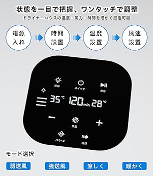 【温度・風力・時間＆細かく調節可能】2024新登場 ドライハウス Amazon | 【温度・風力・時間＆細かく調節可能】2024新登場