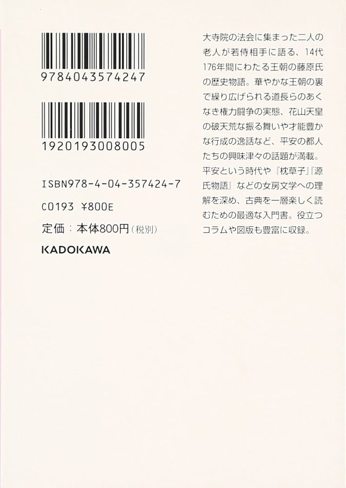 源氏物語大鏡・評論 改訂版　自習書　常用漢字表　さつき書院　N 源氏物語大鏡・評論 改訂版 自習書 常用漢字表 さつき書院 N