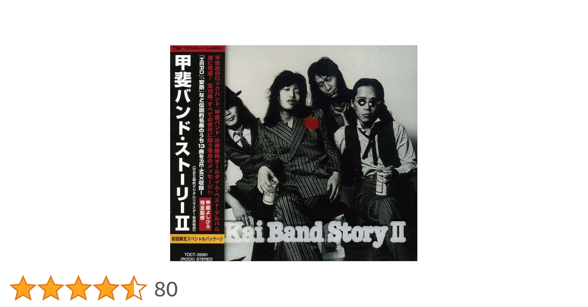 Tour of “TEN STORIES 2 ／甲斐よしひろ 廃盤 甲斐よしひろ DVD+CD Tour Of TEN STORIES 2 2008 KAI