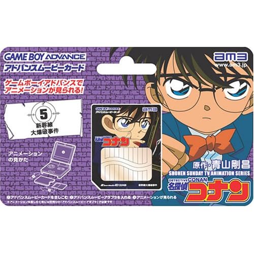 名探偵コナン 第5話 新幹線大爆破事件