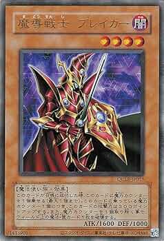 Amazon.co.jp: 遊戯王カード 魔導戦士 ブレイカー(復刻版