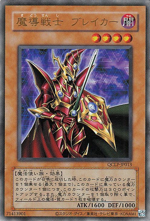 魔導戦士ブレイカー 遊戯王】魔導戦士 ブレイカー | トレカ販売 - トレマ