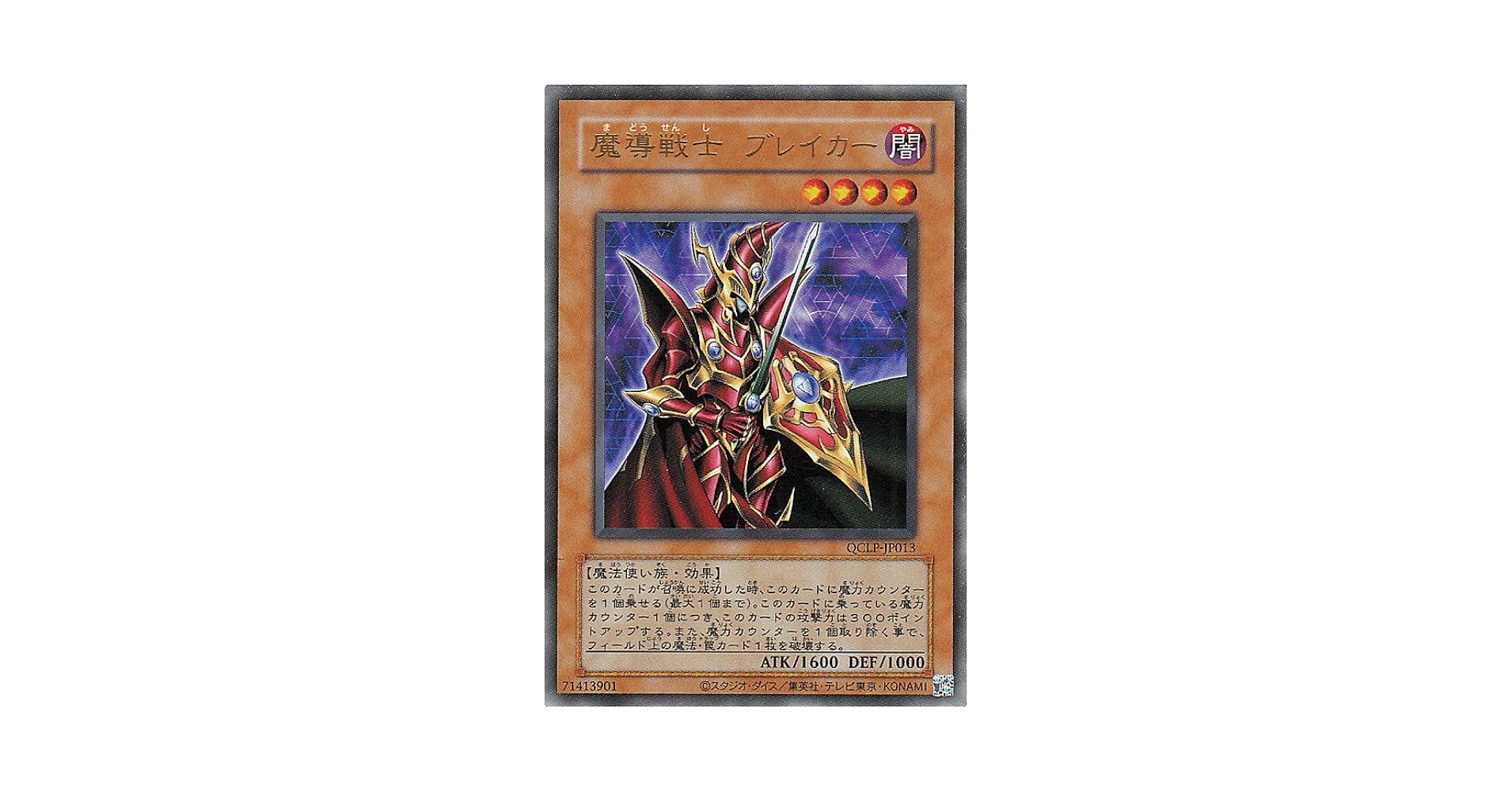 猫*オ様 遊戯王/魔導戦士ブレイカー/WCS2025/セレブレーション/新品未開 Worldchampionship2025(世界大会2025記念プロモ)【-】{-}《その他》