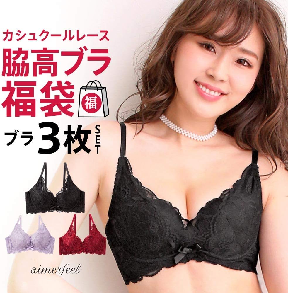 ☆エメフィール☆ RICHレース脇高 3点セットB75／Ｌ Amazon | [エメフィール] カシュクールレース 脇高ブラ 福袋 3点セット