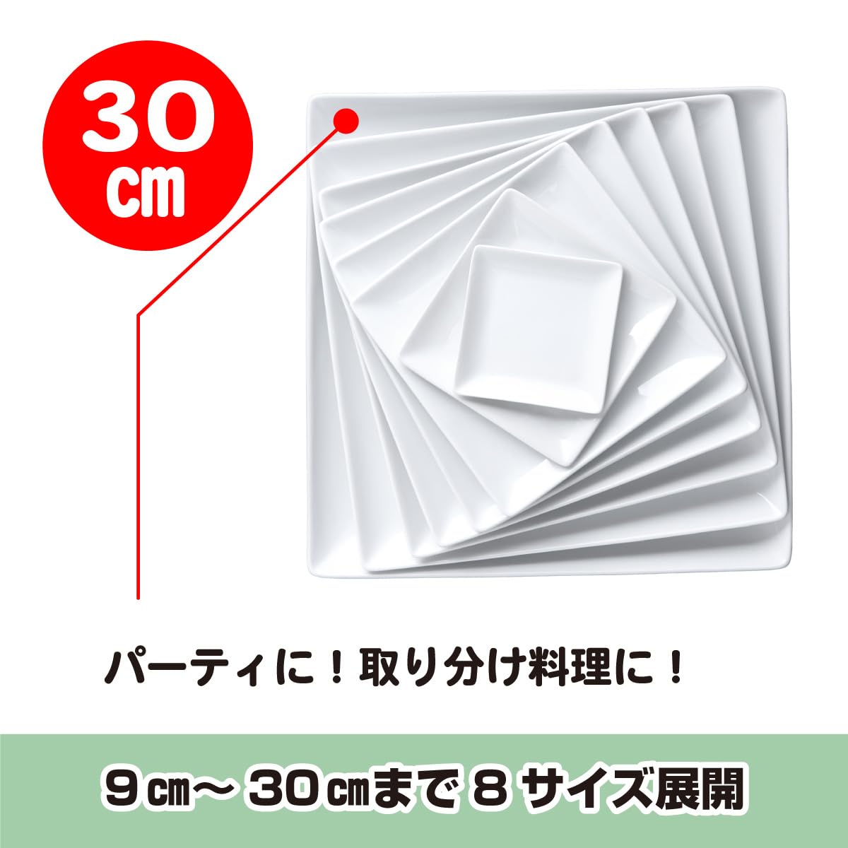 大皿30cm スクエアプレート　白い四角形の皿　6枚セット Amazon.co.jp: スクエアー プレート30cm/ホワイト【スクエア