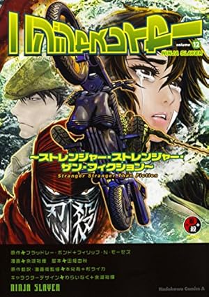 Amazon.co.jp: ニンジャスレイヤー (10) ~ゲイシャ・カラテ